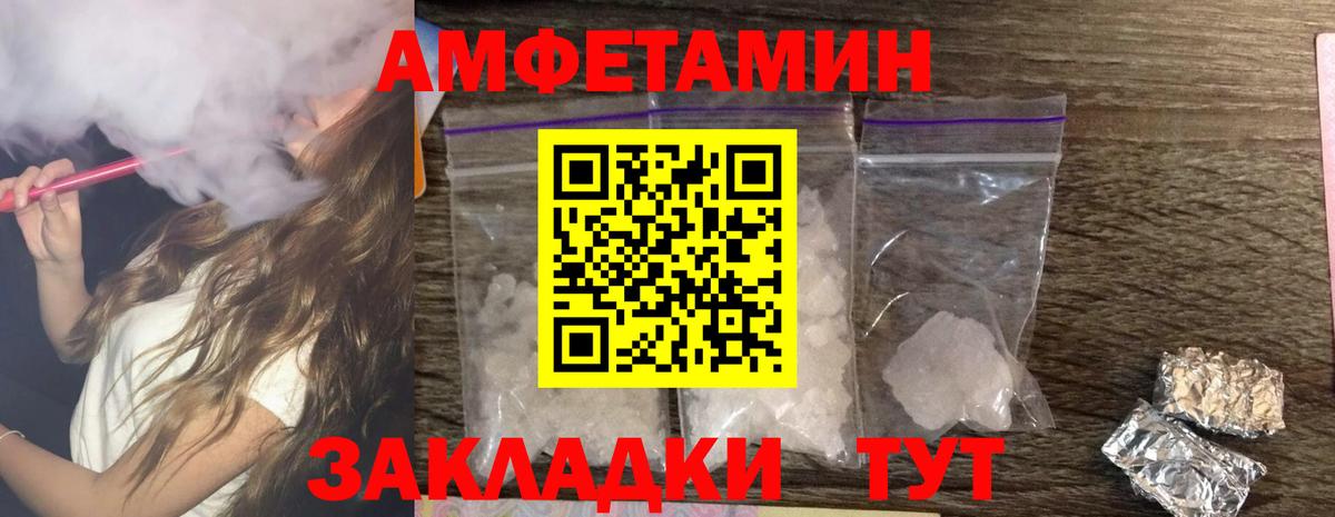 АМФ  АМФ 98%  Вход с VPN  Amphetamine  Осинники 