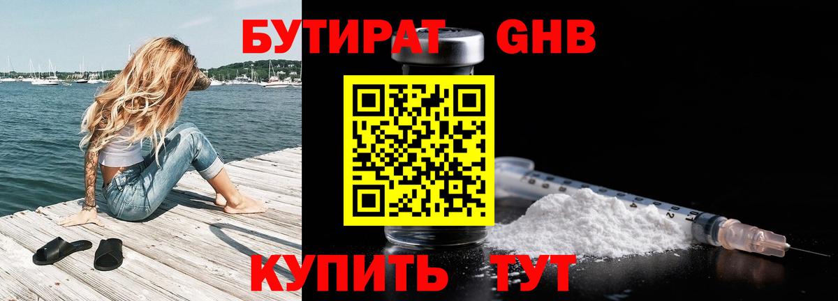 БУТИРАТ 99% Осинники
