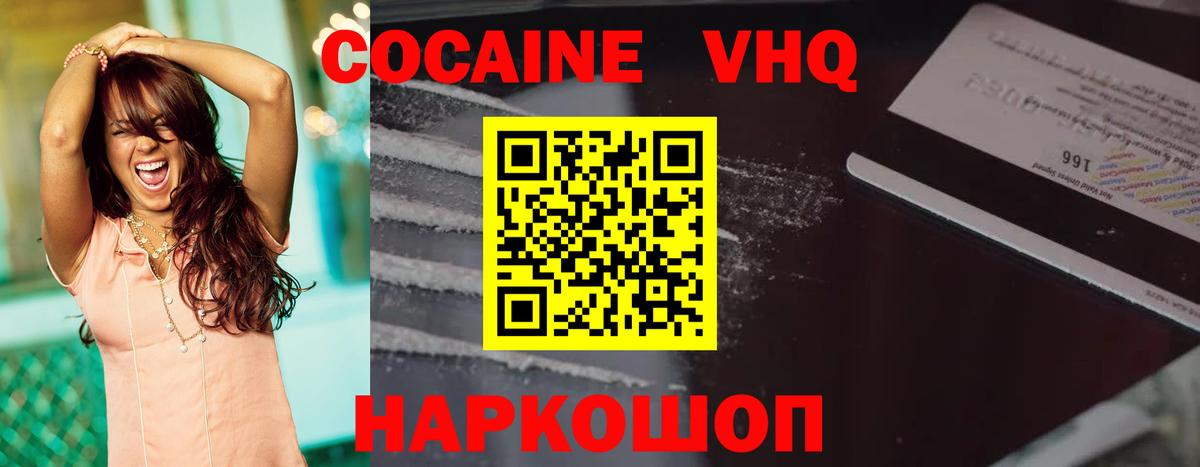 КОКАИН 98%  Вход с VPN  Cocaine  COCAIN VHQ  Осинники 