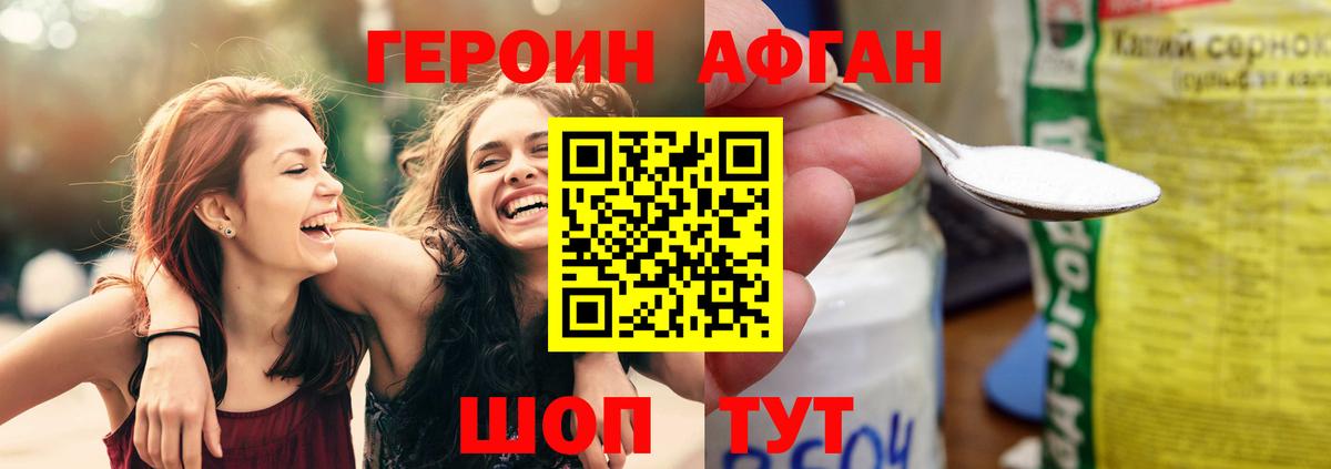 Героин  ГЕРОИН хмурый  Вход с VPN  Осинники 