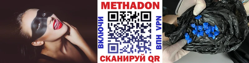 Метадон methadone  Осинники 