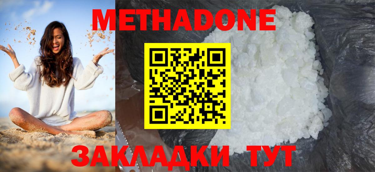 Осинники  Метадон мёд  Вход с VPN 